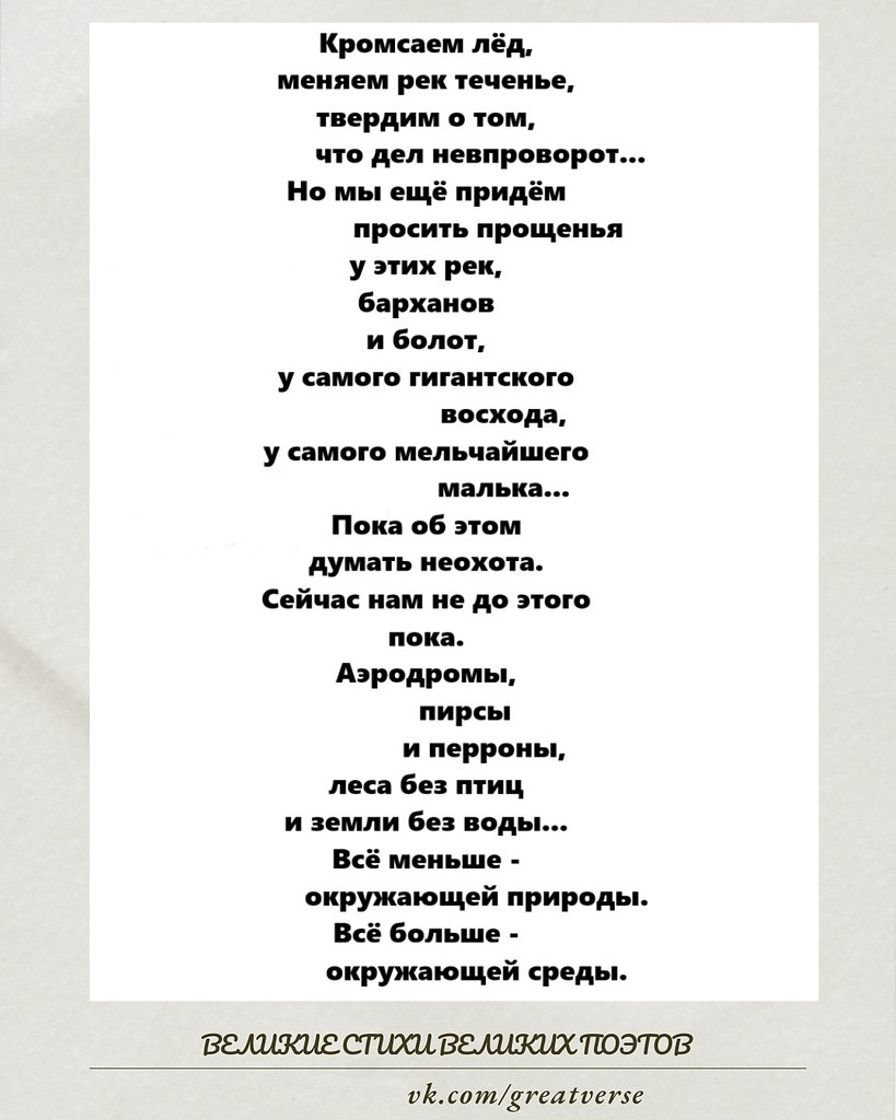 Стихотворение Роберта Рождественского — это острое размышление о воздействии человека на природу и о ...