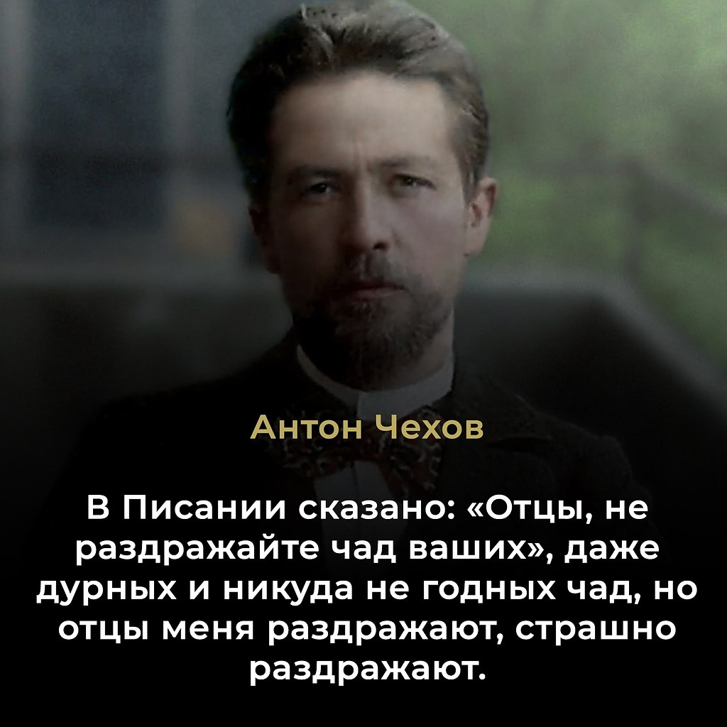 Антон Чехов (1860–1904) — русский писатель, драматург и врач, мастер короткого рассказа и пьес, ...