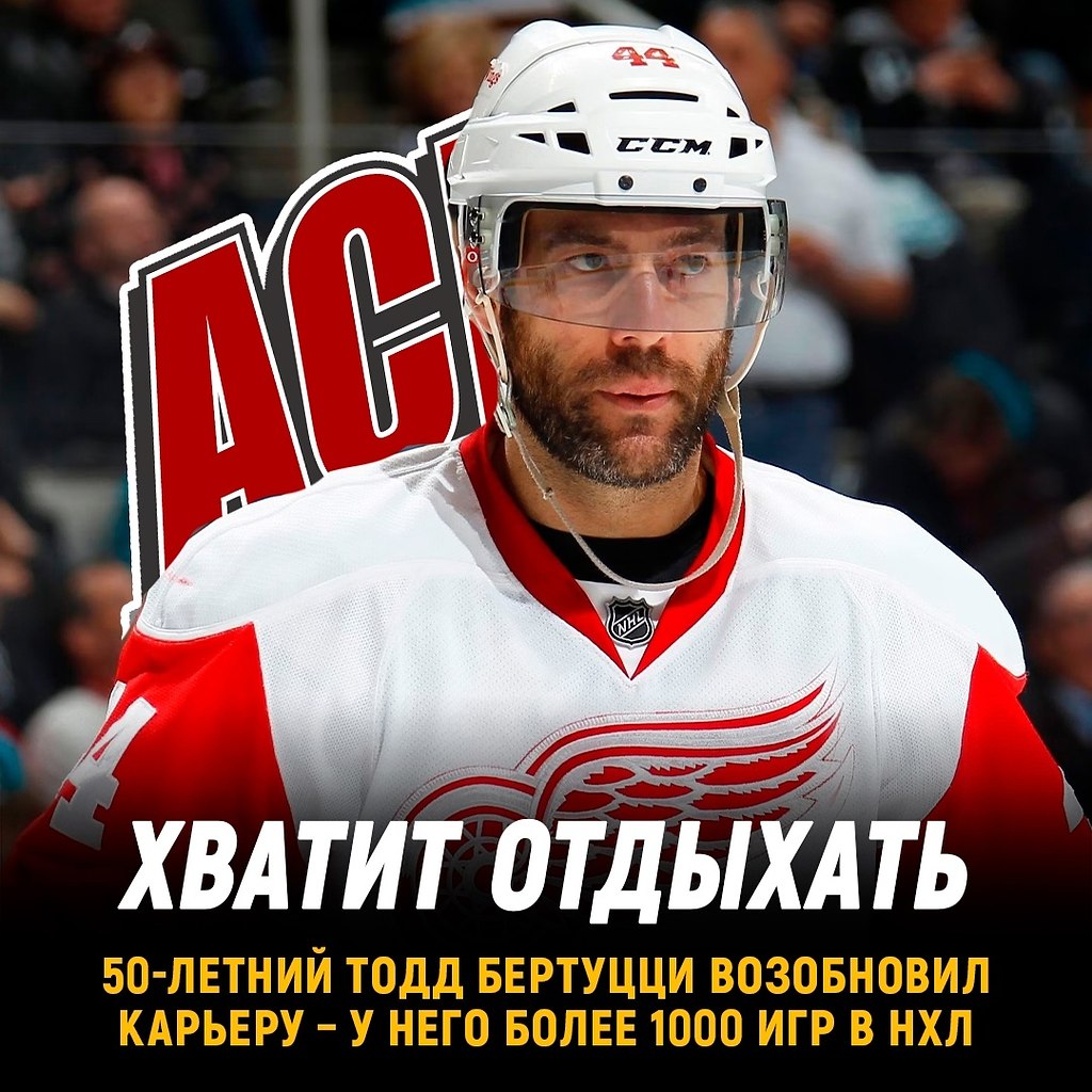 50-летний Бертуцци возобновил карьеру.и сыграет в одной из канадских лиг Он ушел на пенсию еще в ...