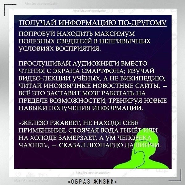 Полезные советы тем, кто тренирует извилины. - 6