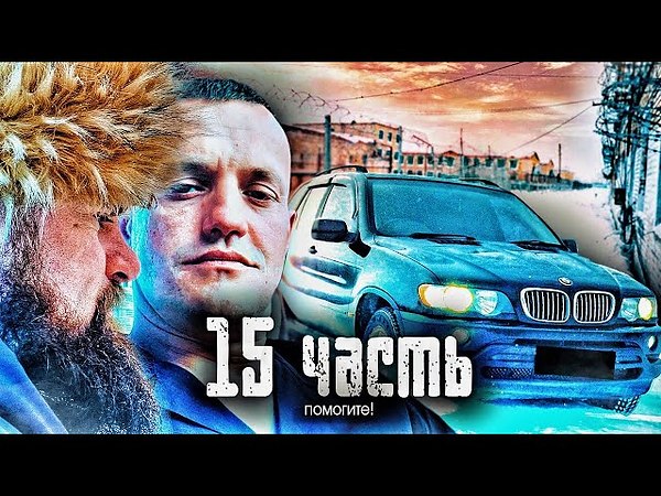 15 ть