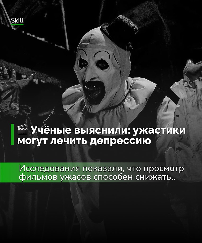 Страх может стать лекарством — дозированный ужас помогает вернуть вкус к жизни и эмоциональное ...