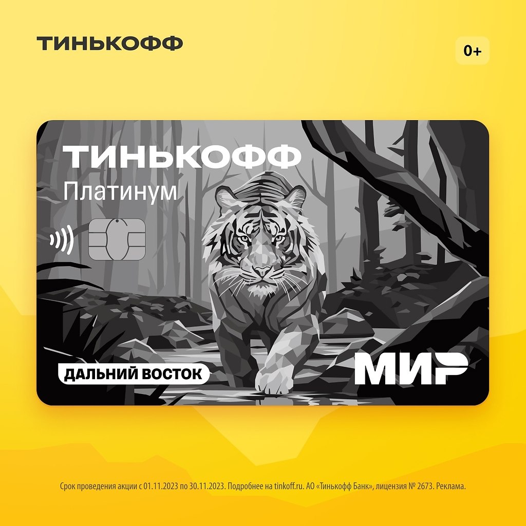 Карта тинькофф дизайн король и шут. Карта тинькофф дизайном с животными. Найдена карта тинькофф. Карта тинькофф wwf. Карта тинькофф белые медведи.