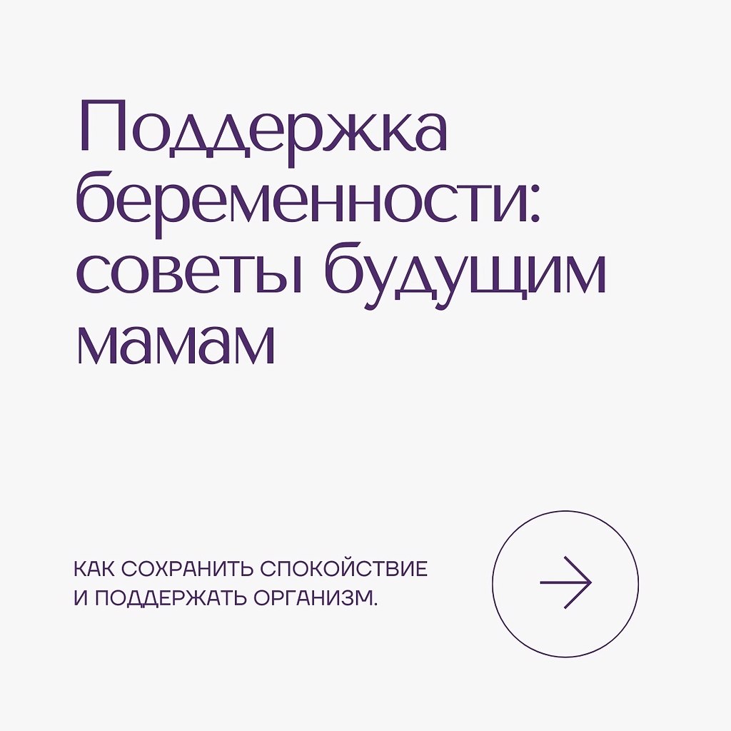 Поддержка беременности: советы будущим мамам.Беременность — важный этап, требующий внимания к телу и ...