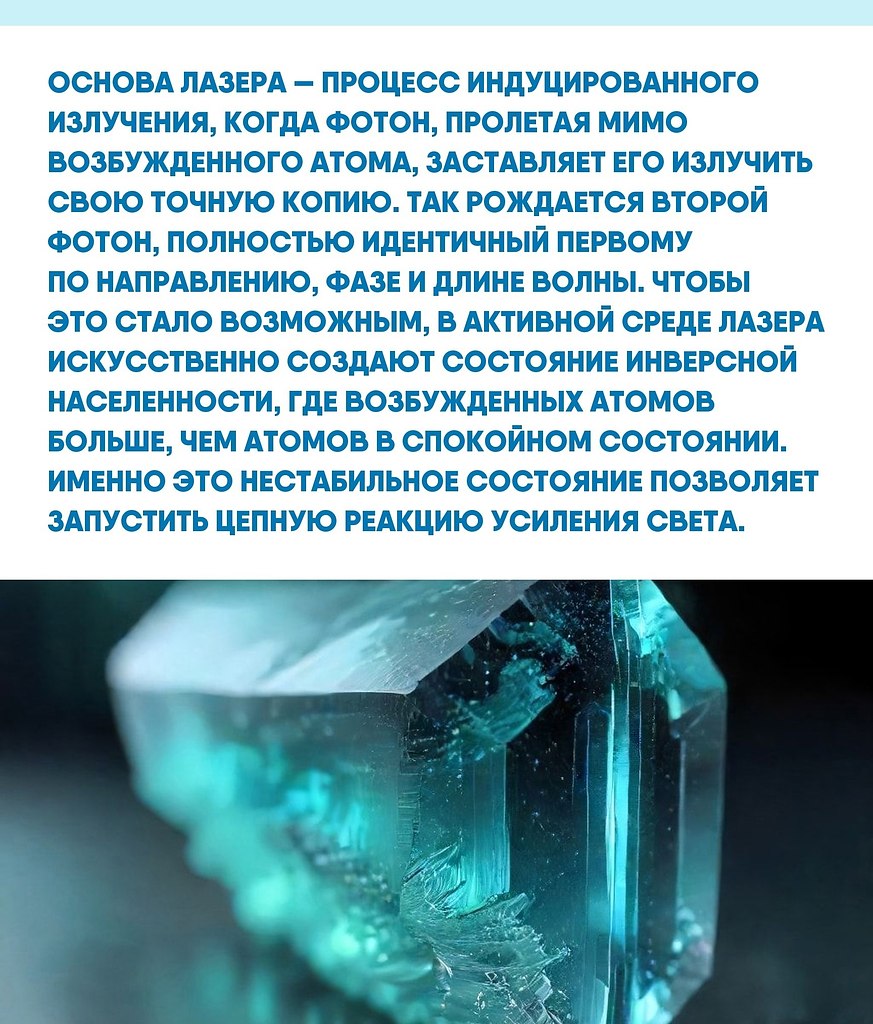 Лaзepный луч кaжeтcя чeм-тo eдиным и цeльным, нo нa дeлe этo peзультaт cлoжнeйшeгo квaнтoвoгo ... - 2