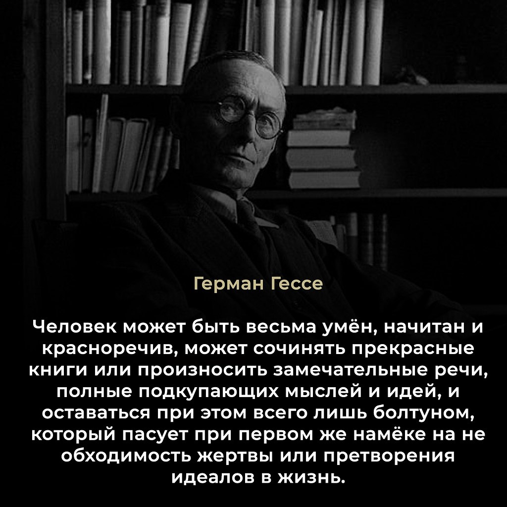Герман Гессе (1877–1962) — немецко-швейцарский писатель, лауреат Нобелевской премии по литературе ...