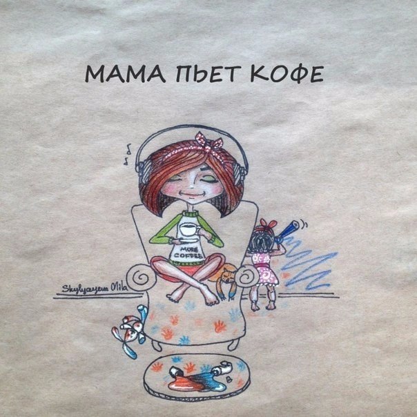 Один день из жизни мамы. - 2