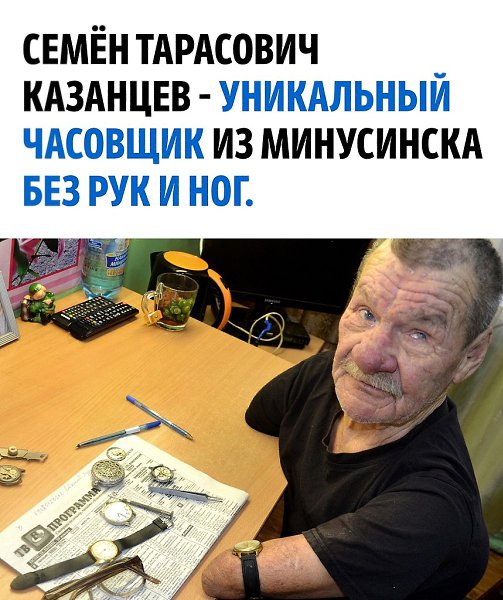 Удивительный человек! Крепкого здоровья ему
