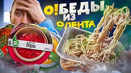 ОБЕДЫ из
