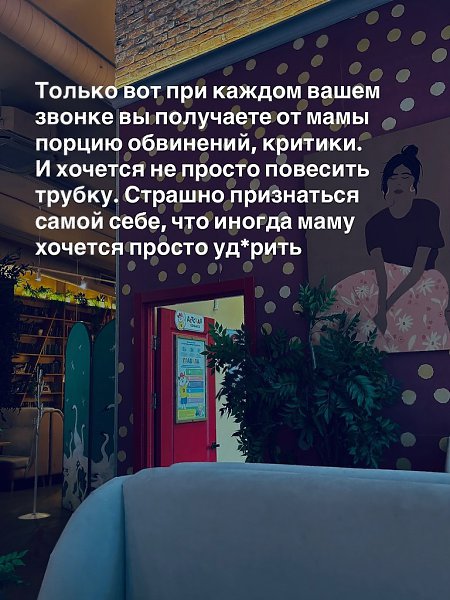 Вы не хотите общаться с мамой не потому, что вы прохожая и неблагодарная. А потому, что ваш значимы ... - 3