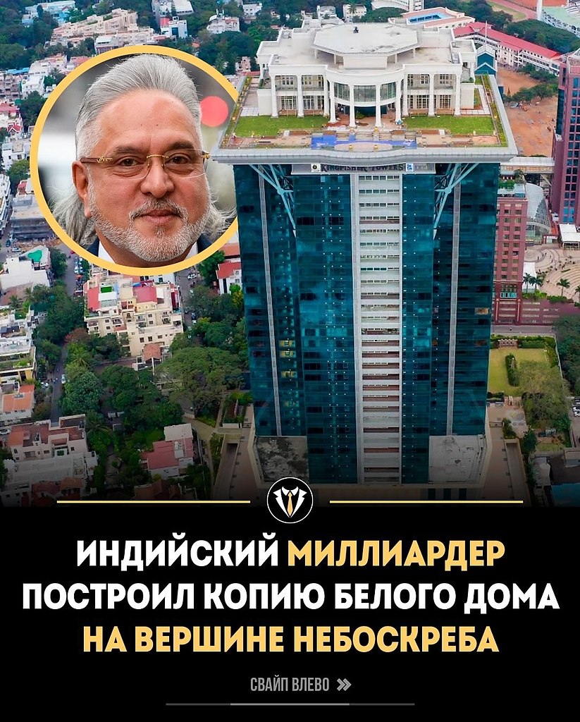 Над Бангалором парит незавершённый символ роскоши — «Небесный Белый дом». Алкомагнат Виджай Маллья ...