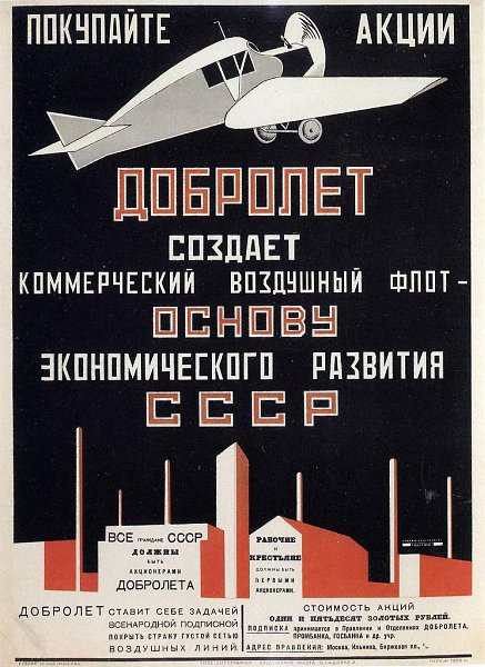 17 марта 1923 года в СССР было создано Российское акционерное общество Добровольного воздушного ... - 4