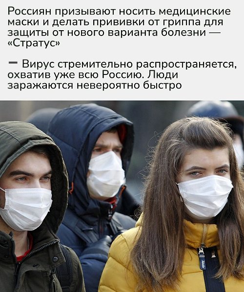 Возвращение «Стратуса» напоминает, что пандемическая повестка никуда не делась: маски и прививки ... - 2