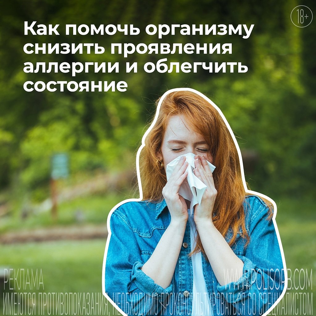 Может ли Полисорб снизить проявления аллергии? 21-й век в настоящее время называют веком аллергии. ...