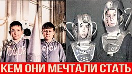 Мечты детей СССР, кем они хотели стать