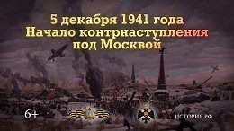 ������ ���������������� ��� �������. 5 ������� 1941 ����
