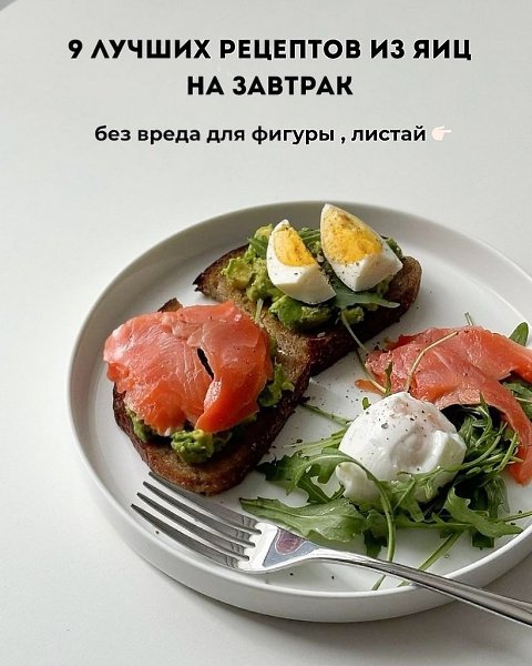 9 лучших рецептов из яиц на завтрак. Приятного аппетита