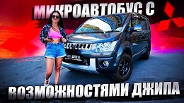 Delica D:5. ������� � ����������� ������������