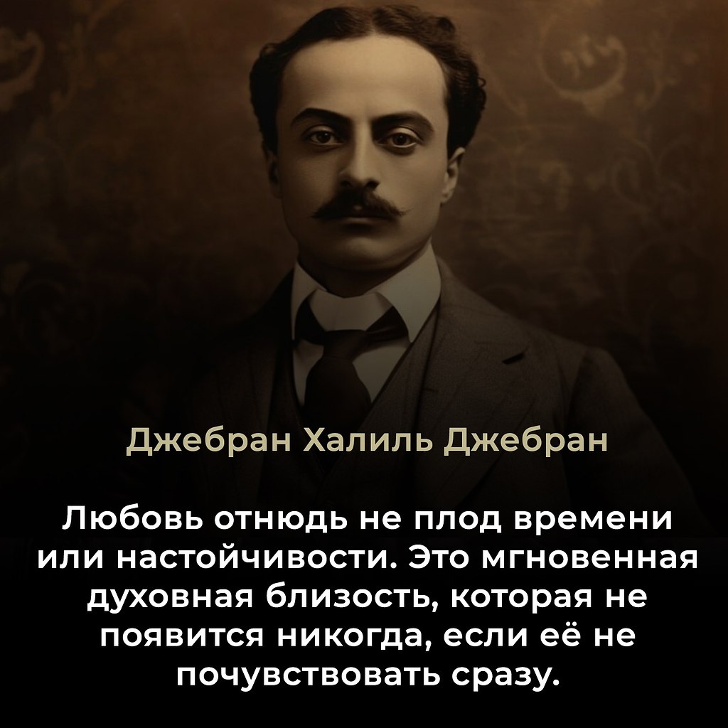 Джебран Халиль Джебран (1883–1931) — ливанско-американский поэт, философ, художник и писатель, ...