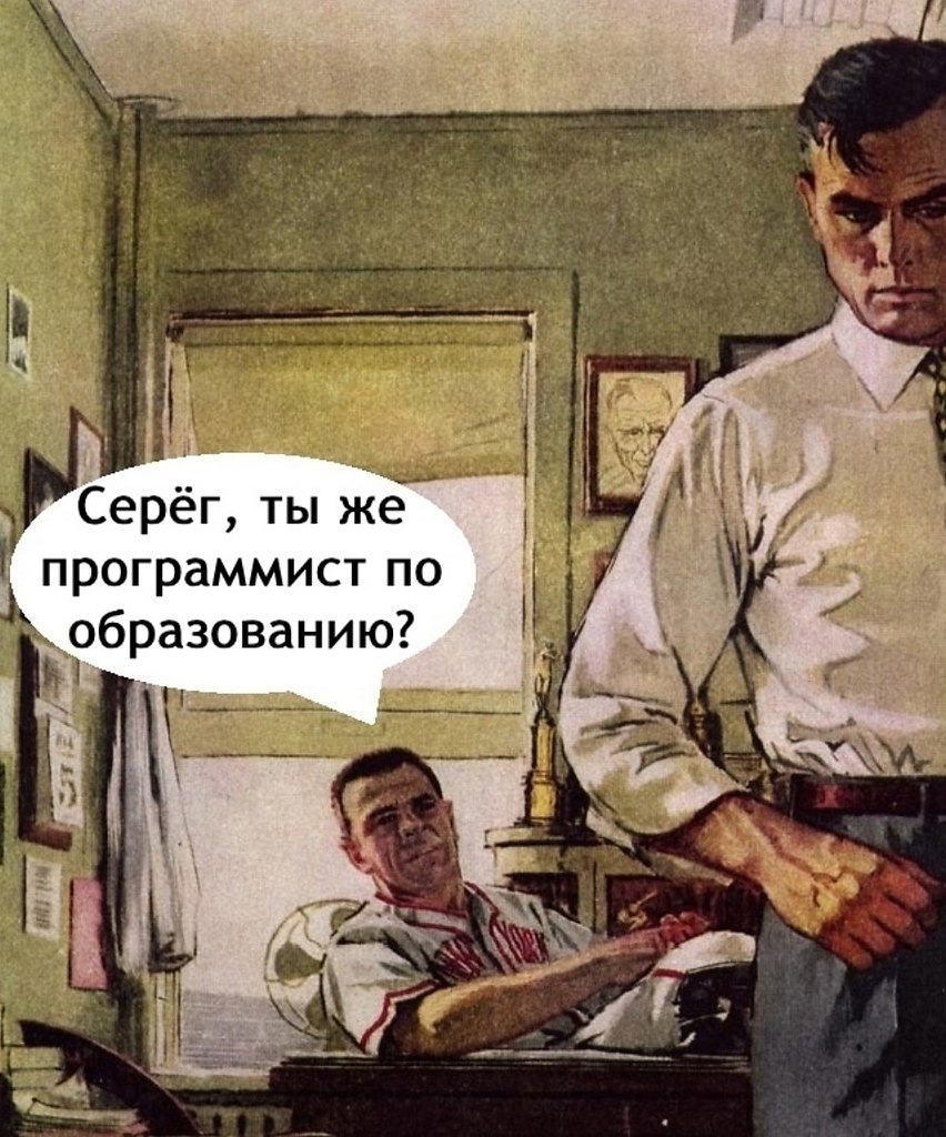 Программисты все умеют, но это не точно