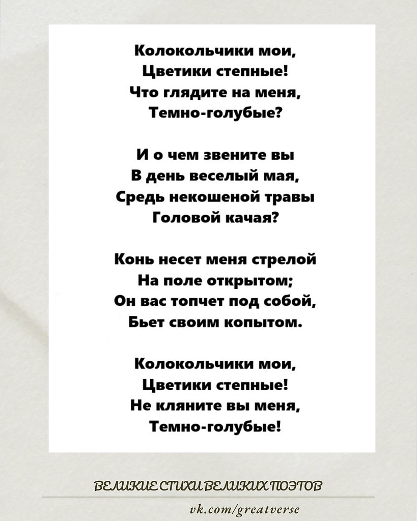 Стихотворение «Колокольчики мои» было написано А.К. Толстым во время путешествия по России — в то ...