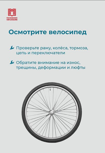 Велосезон открыт — пора прокачать своего железного друга и отправиться навстречу свежему воздуху, ... - 3