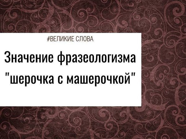 Лингвистика скучна лишь на первый взгляд. Когда ты «ныряешь» в недра истории создания системы ...