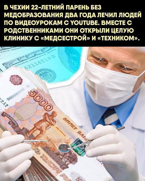 Пациенты обращались массово, пока один из них не подал официальную жалобу. После этого было начато ... - 2