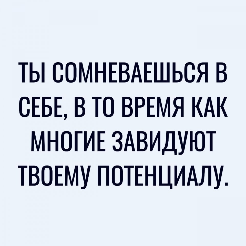 Просто помните это... - 3