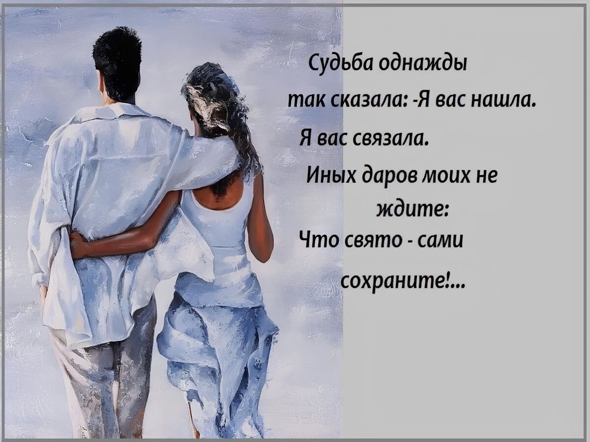 Зачем мы жили друг без друга? Об этом знает только Бог... А бег по замкнутому кругу Кому-то вряд ли ...