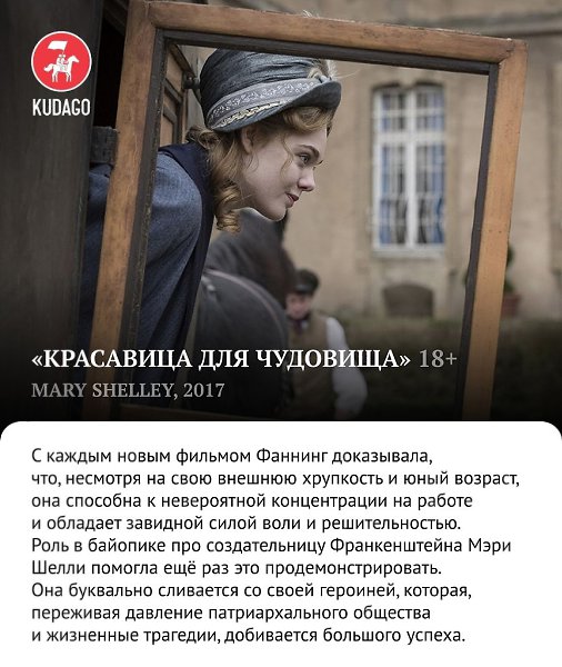 Мэри Шелли, Неоновый демон и Екатерина Великая: лучшие роли Эль Фаннинг - 6