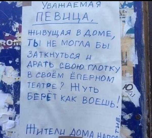 Это же как надо петь, чтобы жильцы дома напротив все слышали