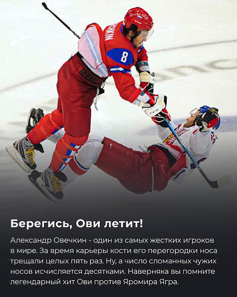 Кумир миллионов и лучший снайпер в истории НХЛ, Овечкину – 40 лет! Сегодня юбилей отмечает русская ... - 3