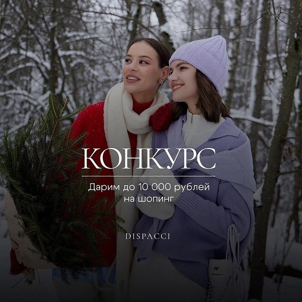 Беспроигрышный конкурс с общим призом 18.000 и самая честная распродажа: джемперы, платья и уютные ...