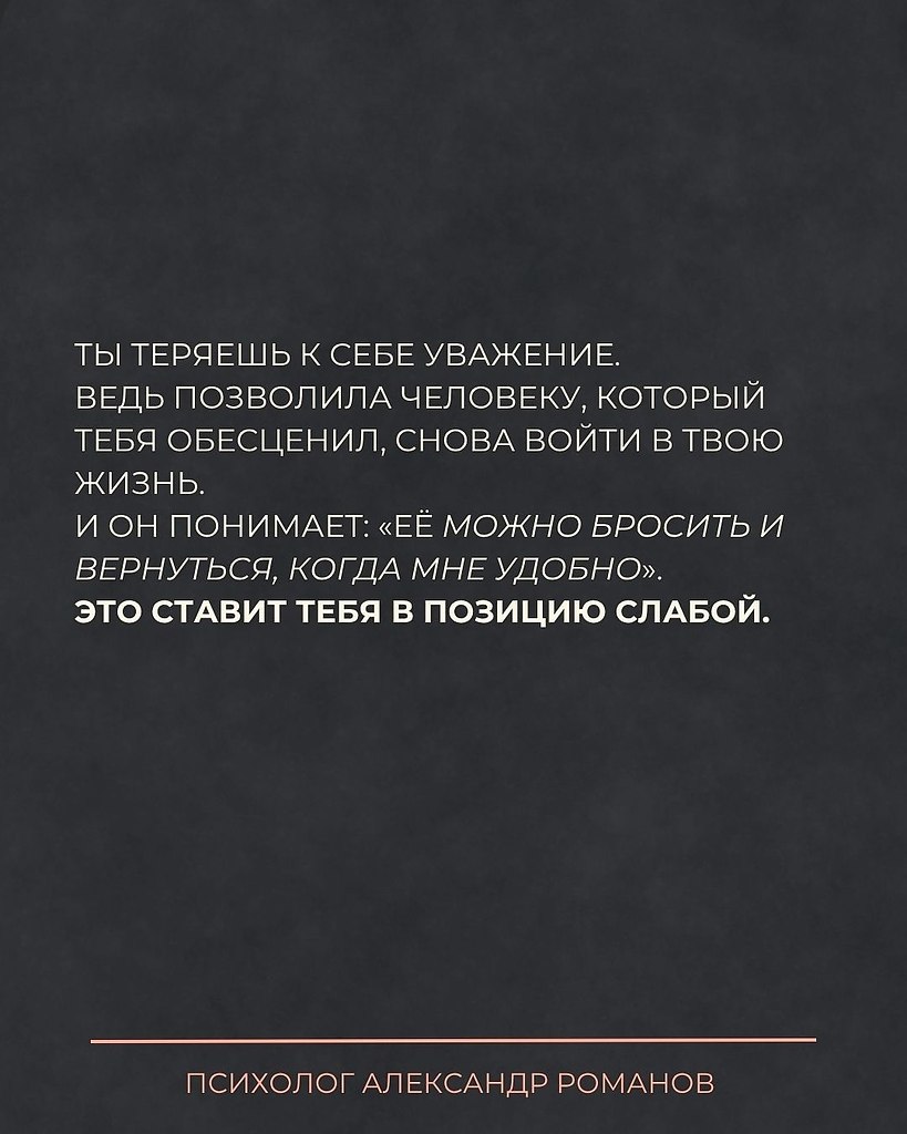 Мужчина, который однажды ушёл, уже показал, какое место ты занимаешь в его жизни. И это место ... - 4