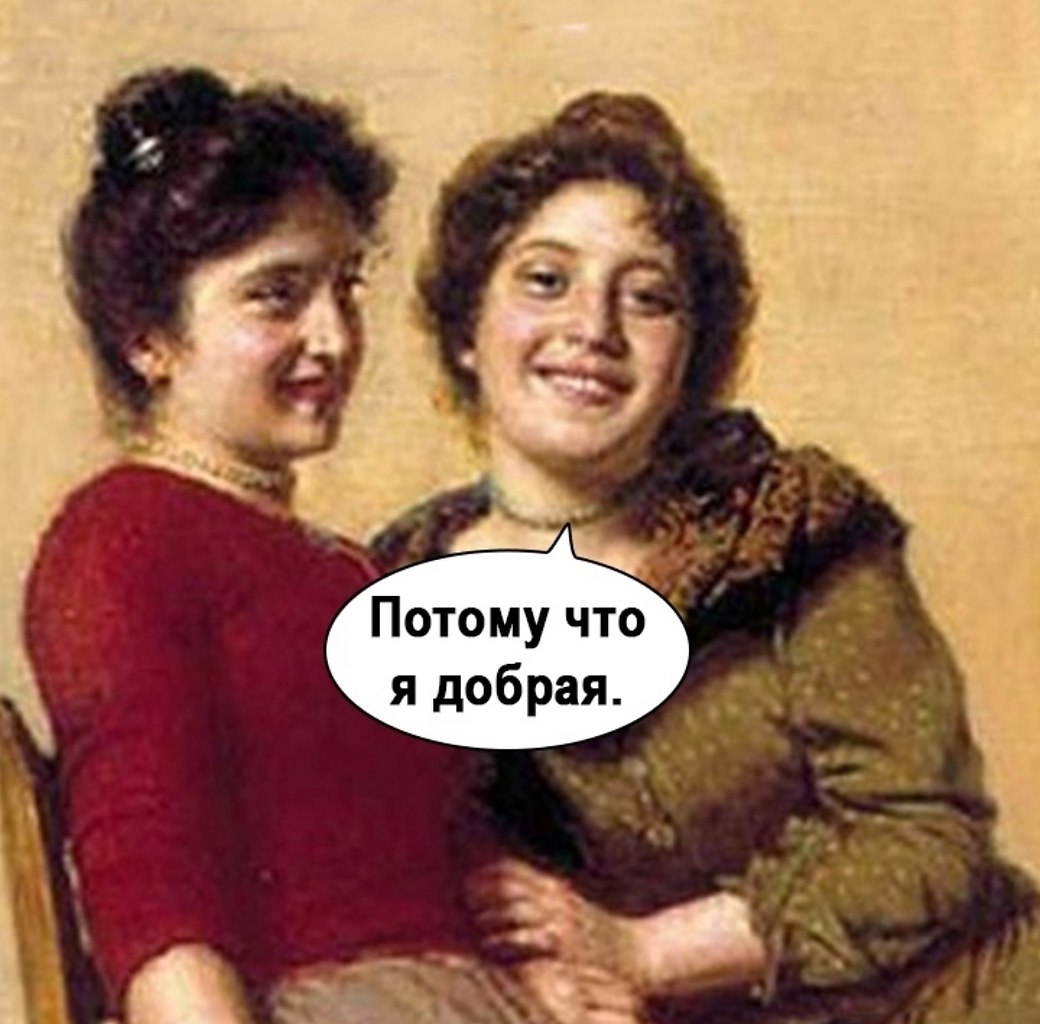 И почему она не права? - 2