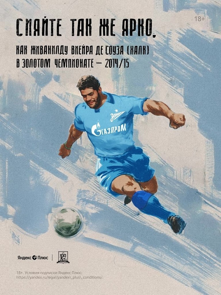 «Зенит», с юбилеем! Продолжаем праздновать столетие клуба с Яндекс Плюсом, вспоминаем легендарных ... - 2