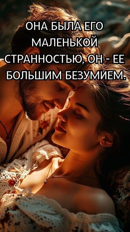 В один прекрасный день в твою жизнь врывается мужчина, вышибая тобой запертые двери, вытаскивая тебя ...