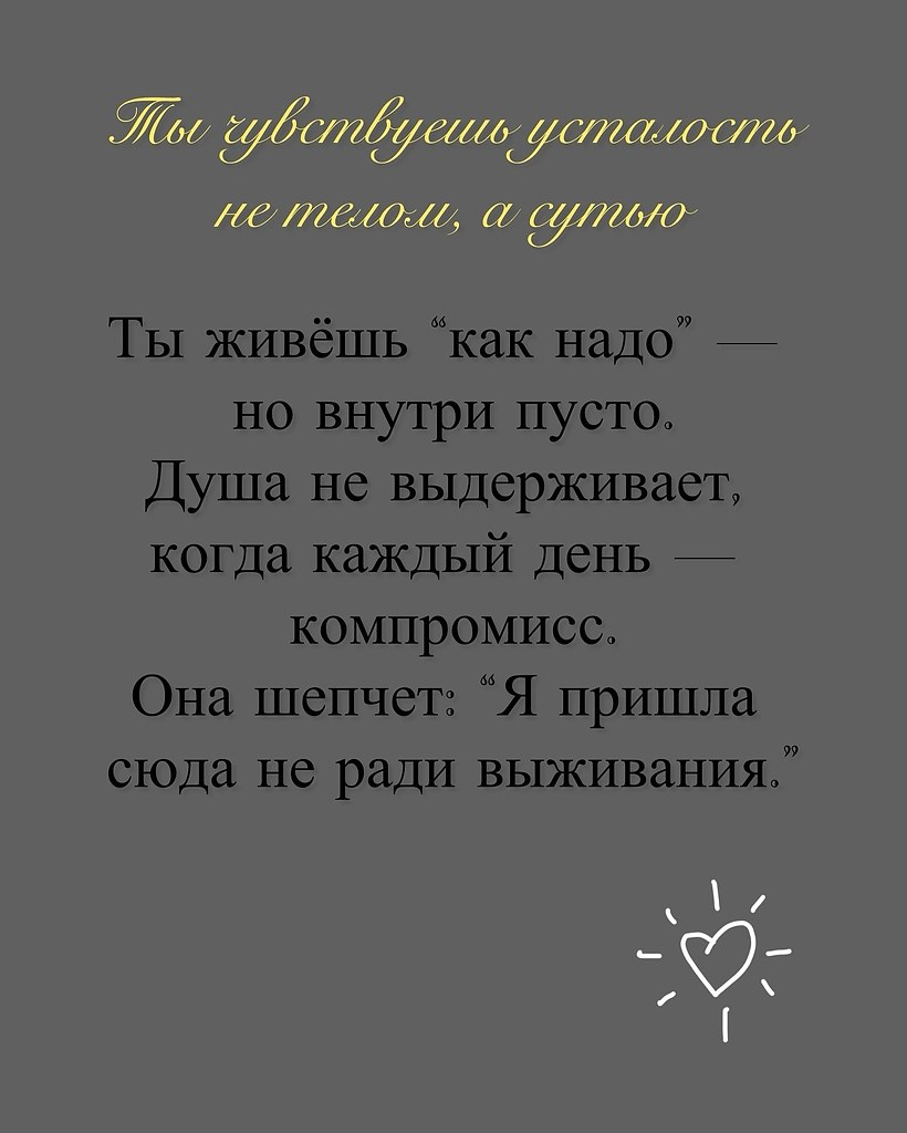 Иногда жизнь будто выскальзывает из рук. Всё, что раньше вдохновляло, вдруг теряет смысл. И ты не ... - 3