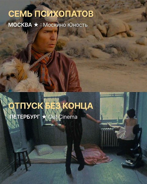 Повторные сеансы фильмов «Иноекино» в традиционной рубрике. Билеты на сайтах кинотеатров, на нашем ... - 6