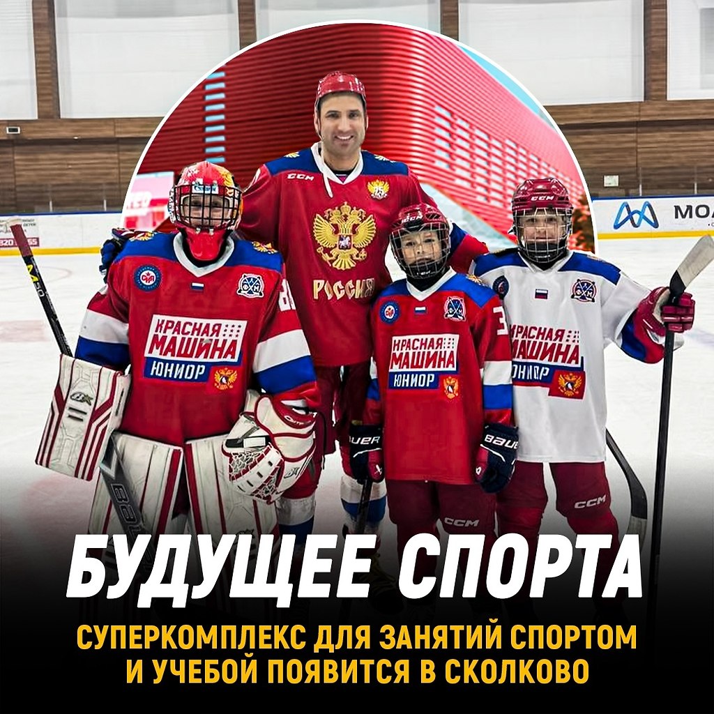 Уникальный комплекс для занятий спортом и учебой появится в Сколково.Уже к концу 2027 года – проект ...