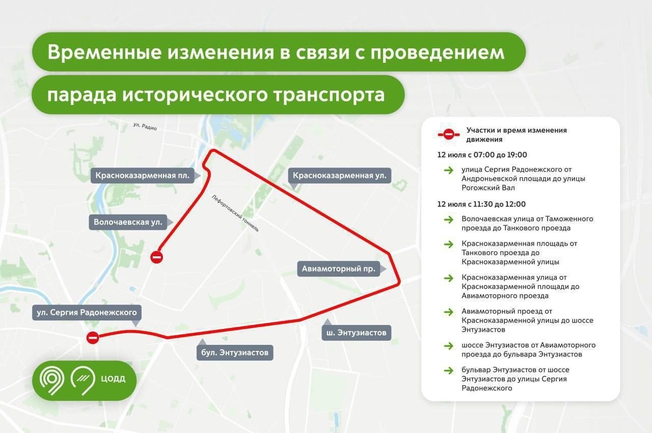 Завтра в Москве состоится парад трамваев. Он стартует в 11:30 от улицы Волочаевская. В связи с этим ...