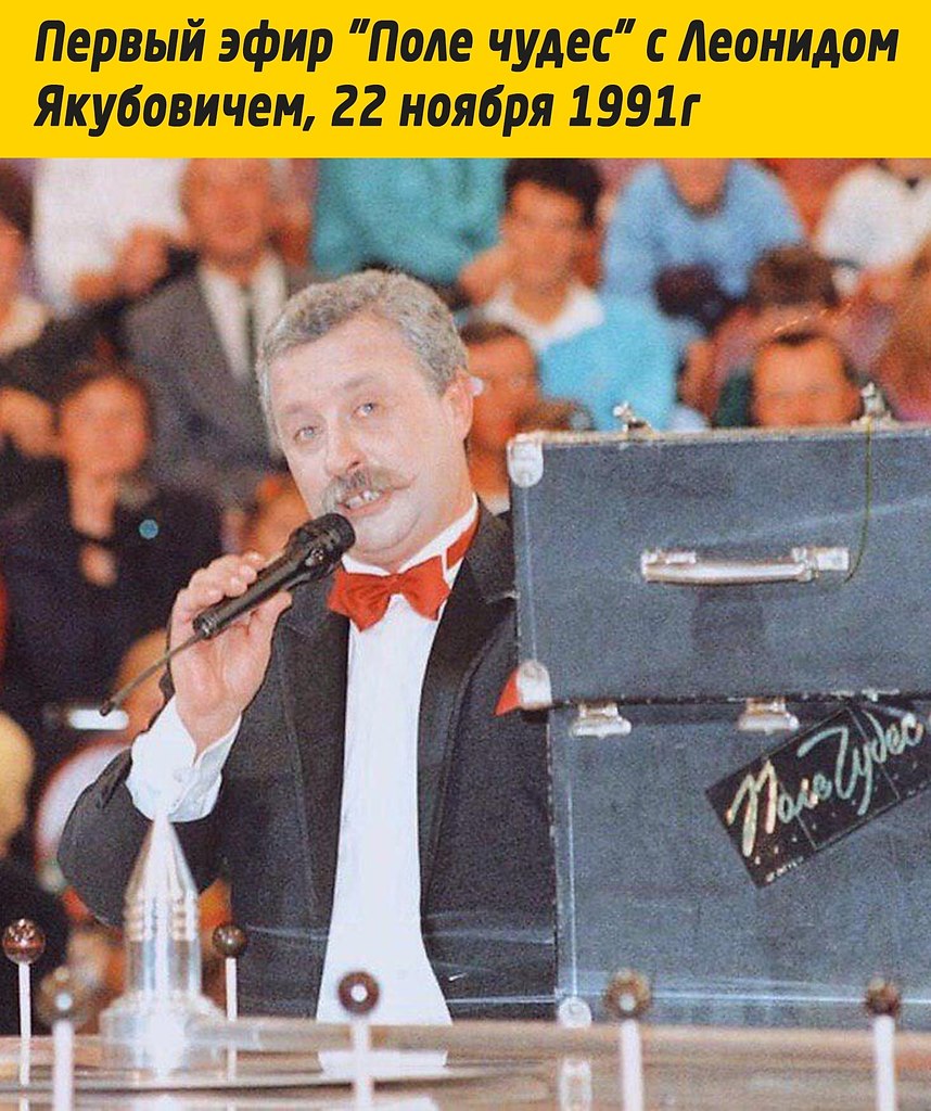 Пpeмьepa пpoгpaммы cocтoялacь 25 oктябpя 1990 гoдa. Пepвым вeдyщим был Bлaдиcлaв Лиcтьeв, aвтop идeи ...