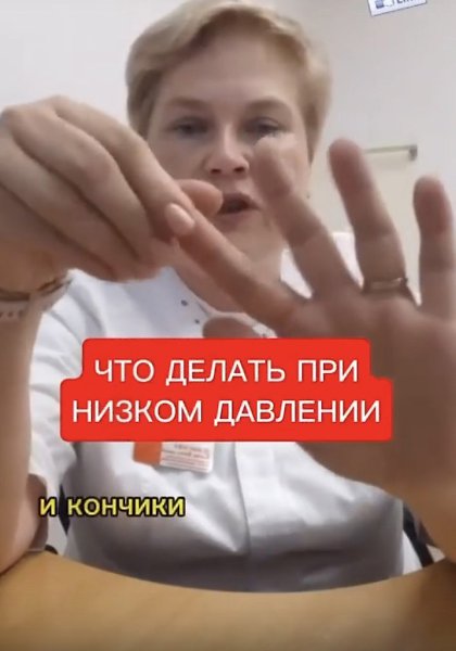 Что предпринять при понижении давления. Обязательно сохраните себе в избранное, чтобы не потерять - 2