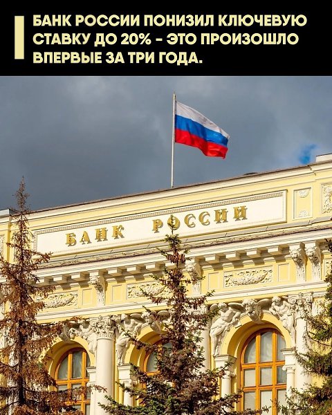 ЦБ снизил ключевую впервые с 2022-го. Вслед за снижением ключевой ставки банки могут снизить и ...