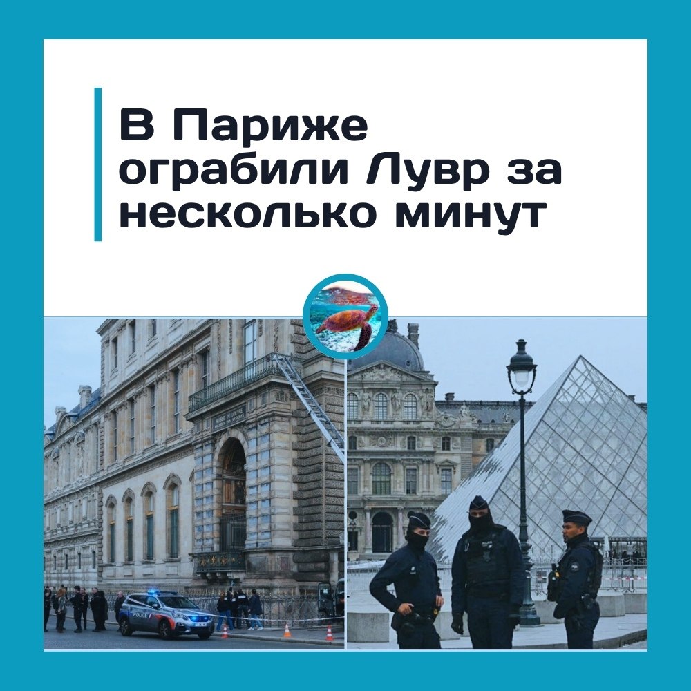 Ограбление в Лувре: неизвестные похитили украшения из коллекции Наполеона.Утром 19 октября трое ...
