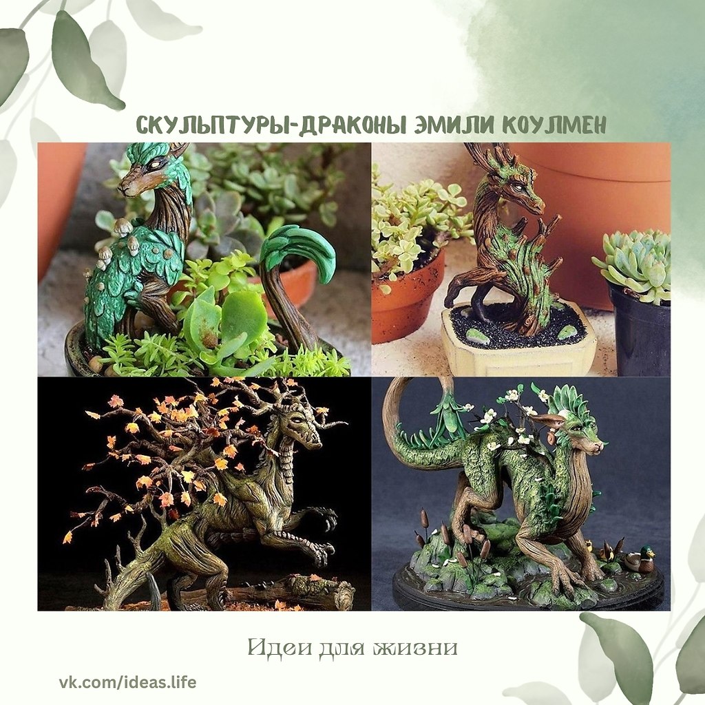 Это не просто декоративные фигурки, а настоящие хранители сказки и символы единения человека с ...