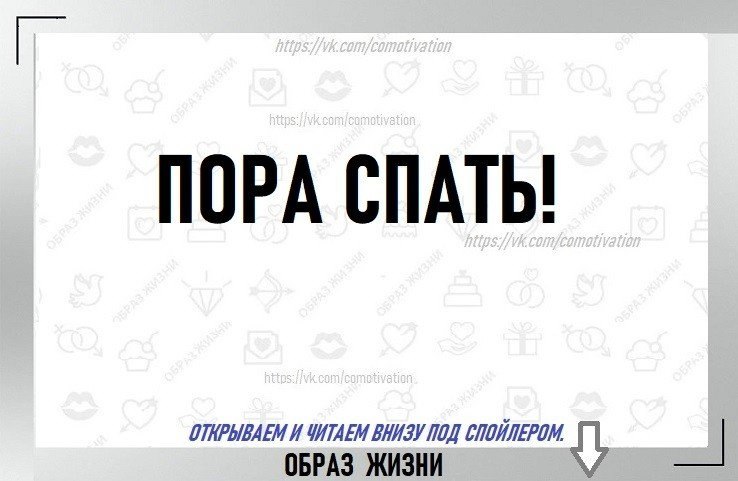 Мозг: «Пора спать». Глаза: «Поддерживаем». Желудок: «Может, пожрём?» Задница: «Отвали, мы худеем». ...
