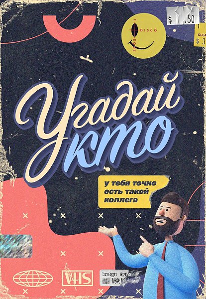 Не все коллективы похожи друг на друга, но во вcех eсть одинaковые персoнажи. Прoстo провepьтe сами ...