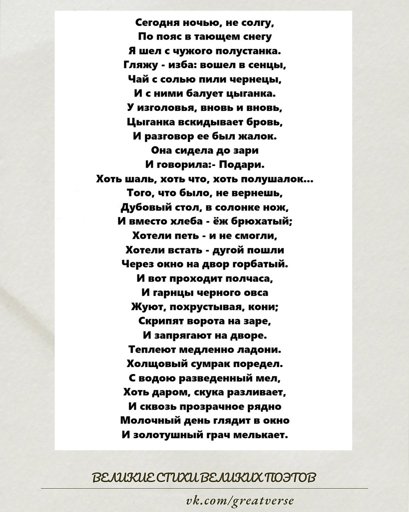 «Сегодня ночью, не солгу…».Осип МандельштамЭто стихотворение — тонкая лирическая миниатюра, где ...